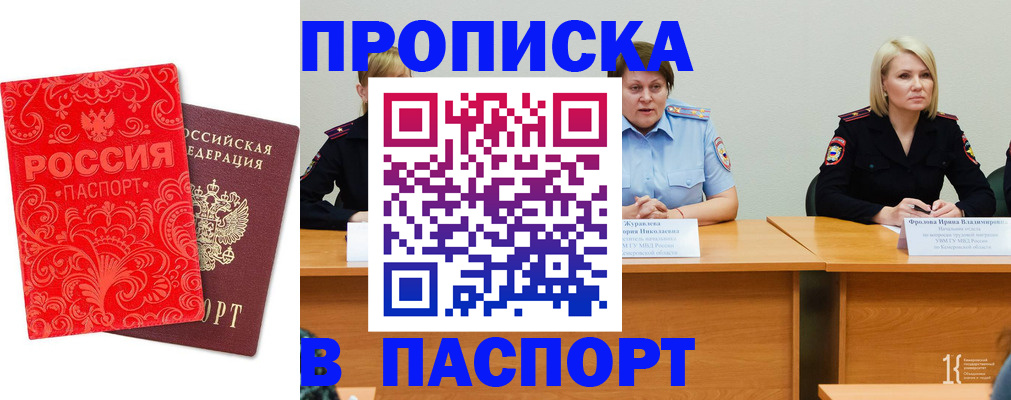 прописка ребенка в Белёве