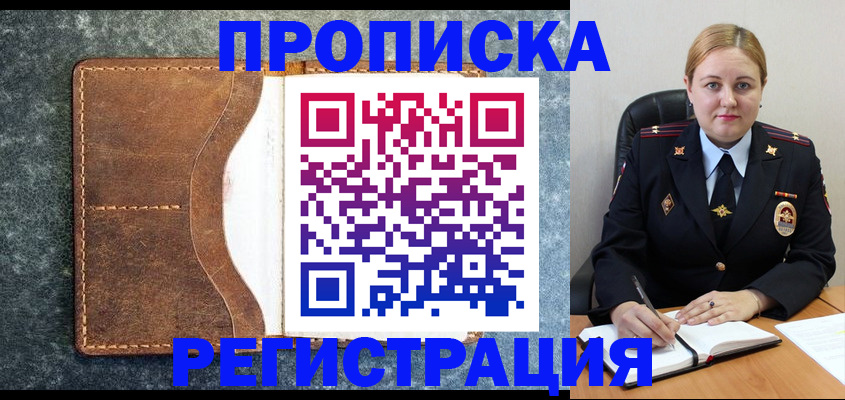 прописка для кредита в Белёве