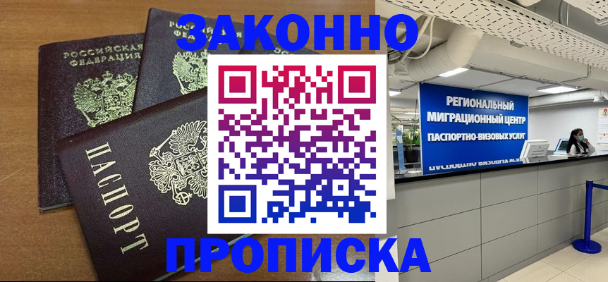 временная регистрация купить в Белёве