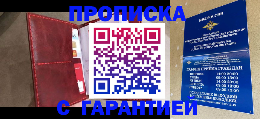 временная прописка в Белёве