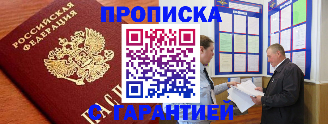 временная регистрация в квартире в Белёве